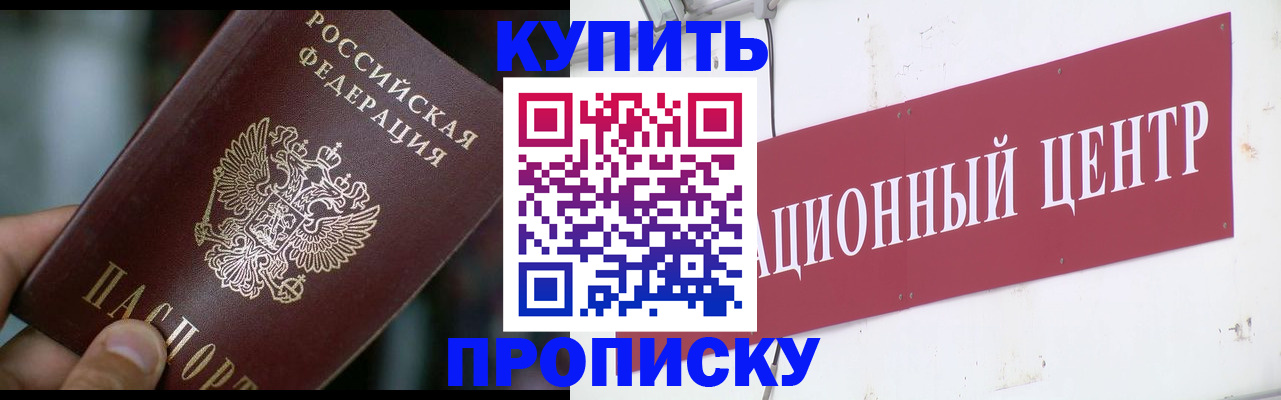 прописка в квартире в Приморском крае