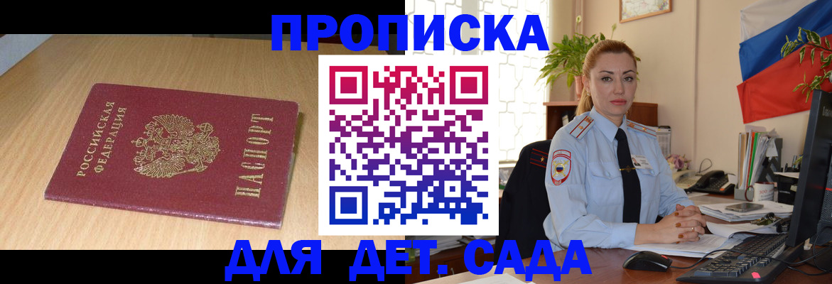 прописка 2025 в Приморском крае