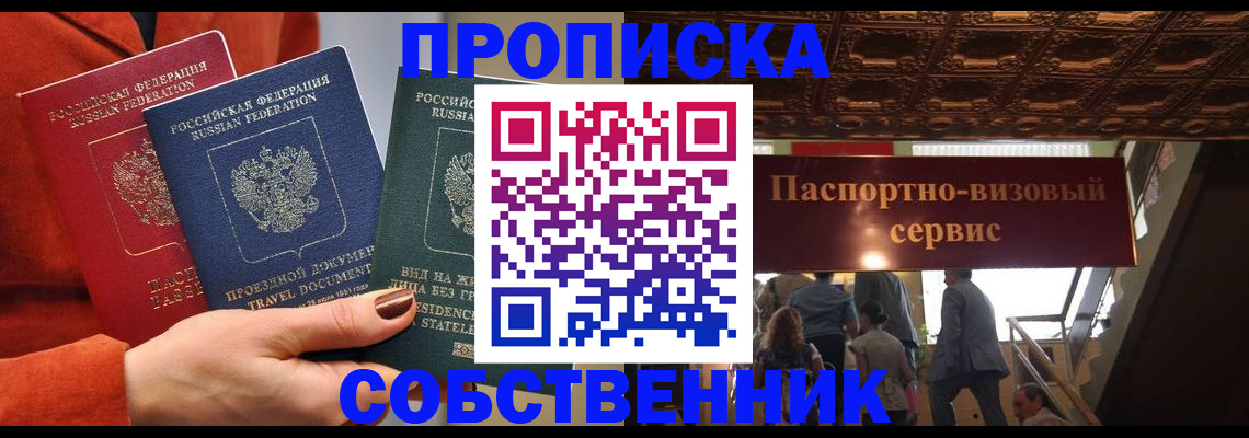 временная регистрация в квартире в Приморском крае