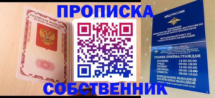 прописка для военкомата в Приморском крае
